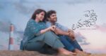 Chennai-Lovestory-Pinkvillatelugu-Review