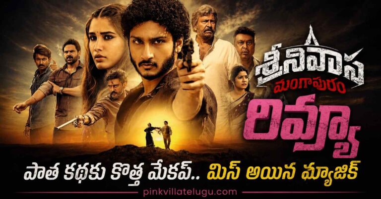Srninivasa-Mangapuram-Review-Pinkvillatelugu
