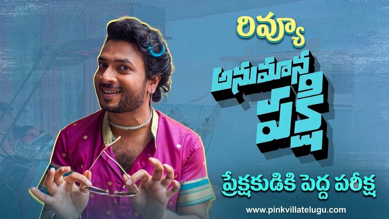 Anumana Pakshi pinkvillatelugu review