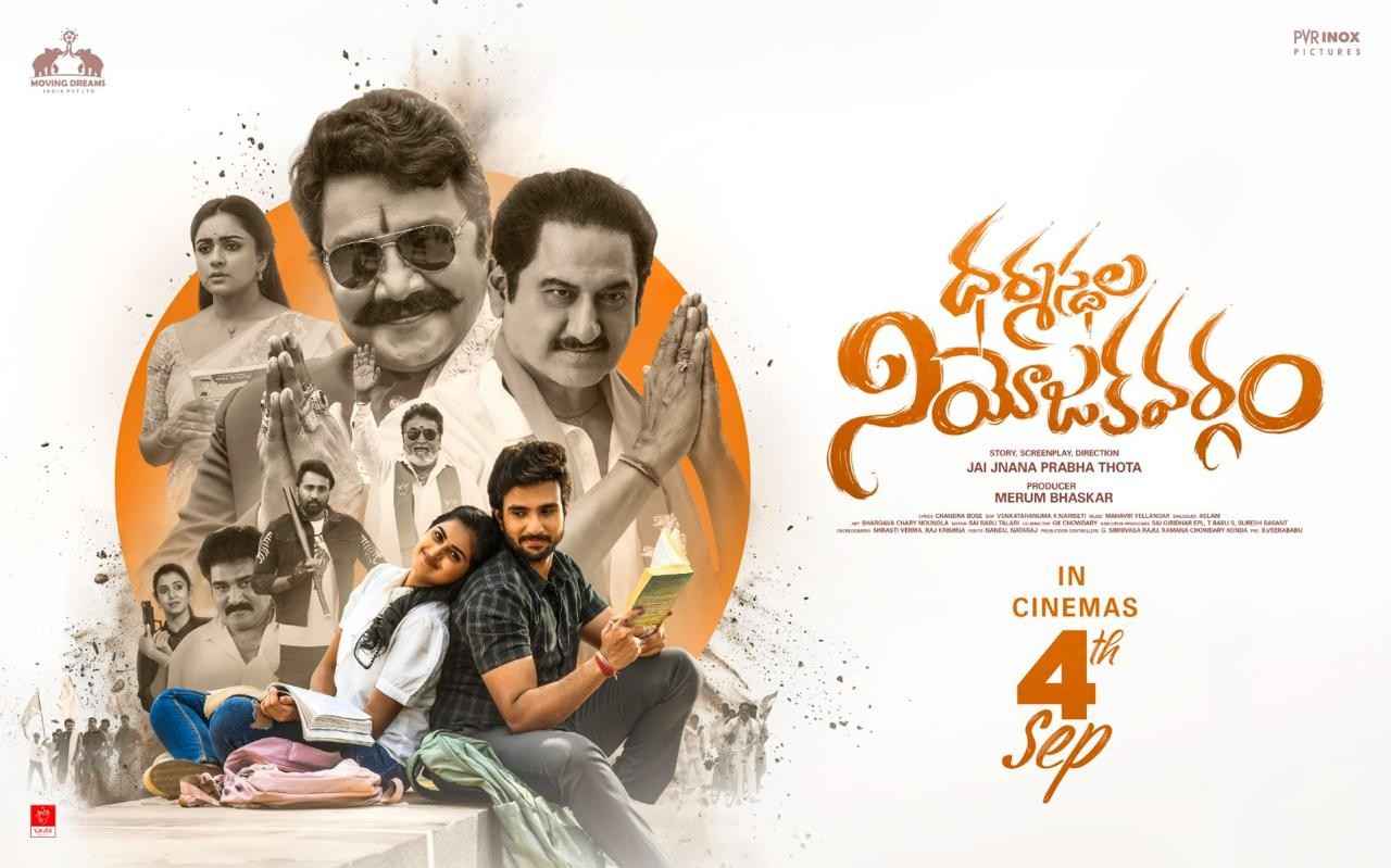 Dharmasthala Niyojakavargam Review PinkvillaTelugu1