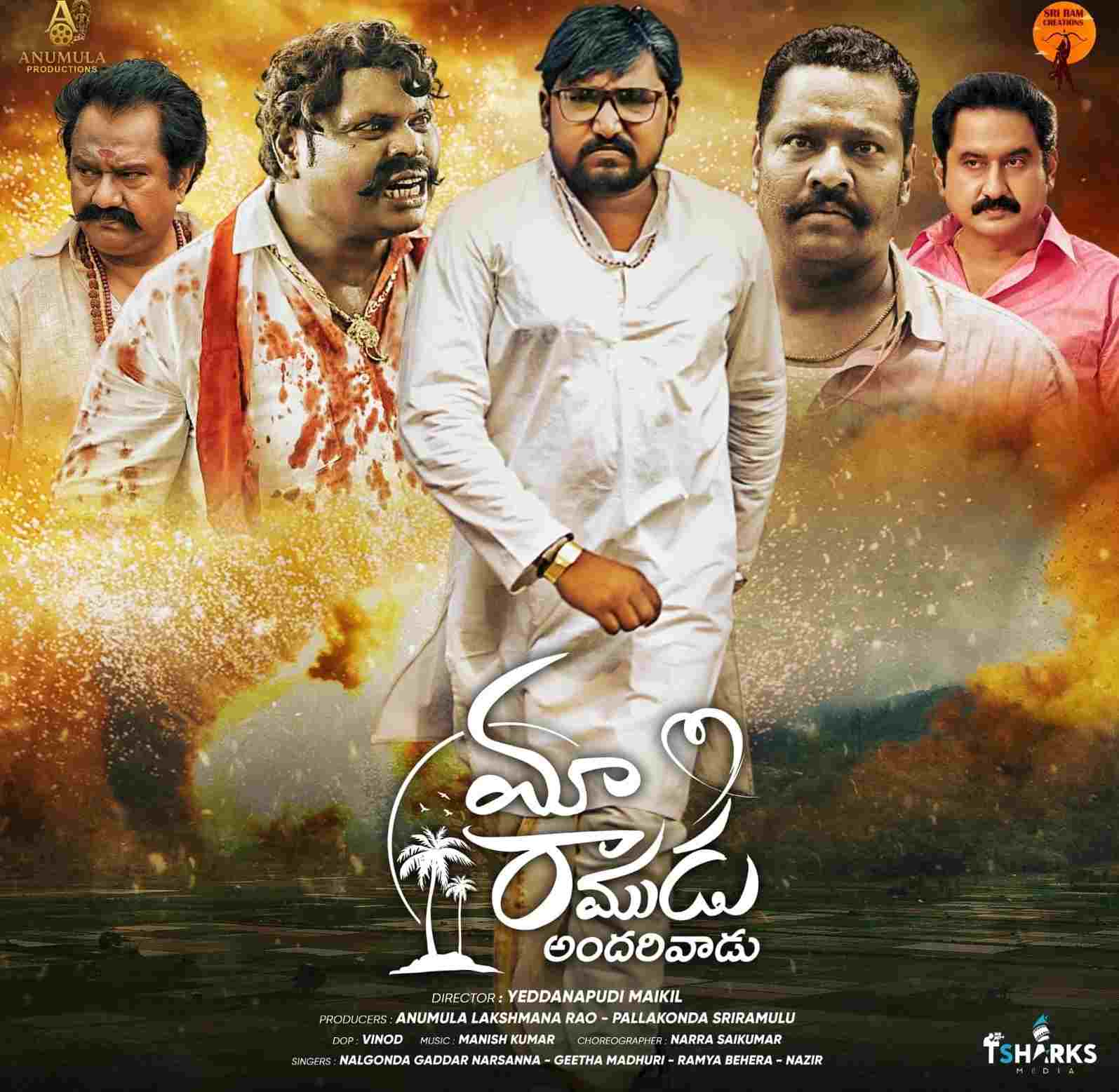 Maa Ramudu Andarivadu Review PinkvillaTelugu