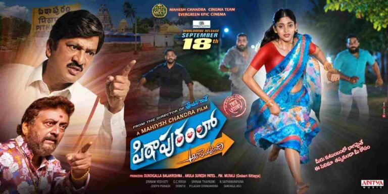pitapuramlo releasedate pinkvillatelugu (1)